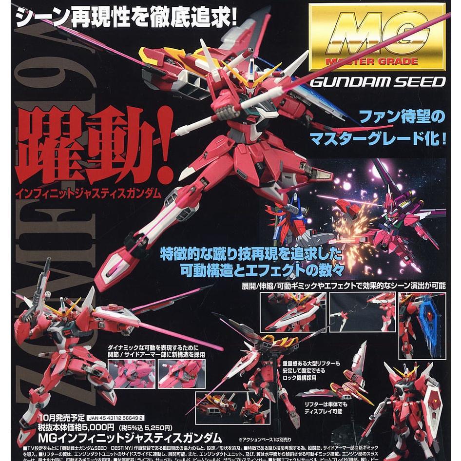 Bộ đồ chơi mô hình lắp ráp MG 1/100 INFINITE JUSTICE GUNDAM