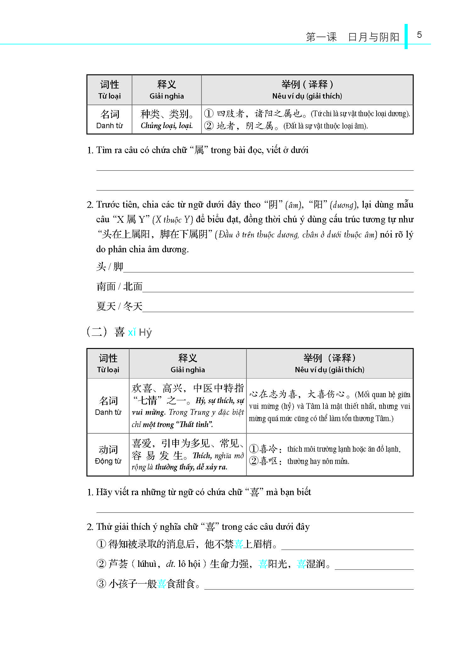 Giáo Trình Tổng Hợp Hán Ngữ Trung Y - Tặng Kèm File Nghe và Khóa Học Online