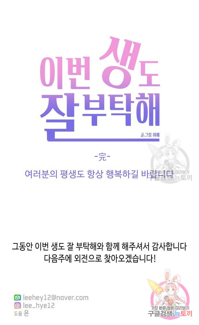 hẹn gặp anh ở kiếp thứ 19 chapter 105 117