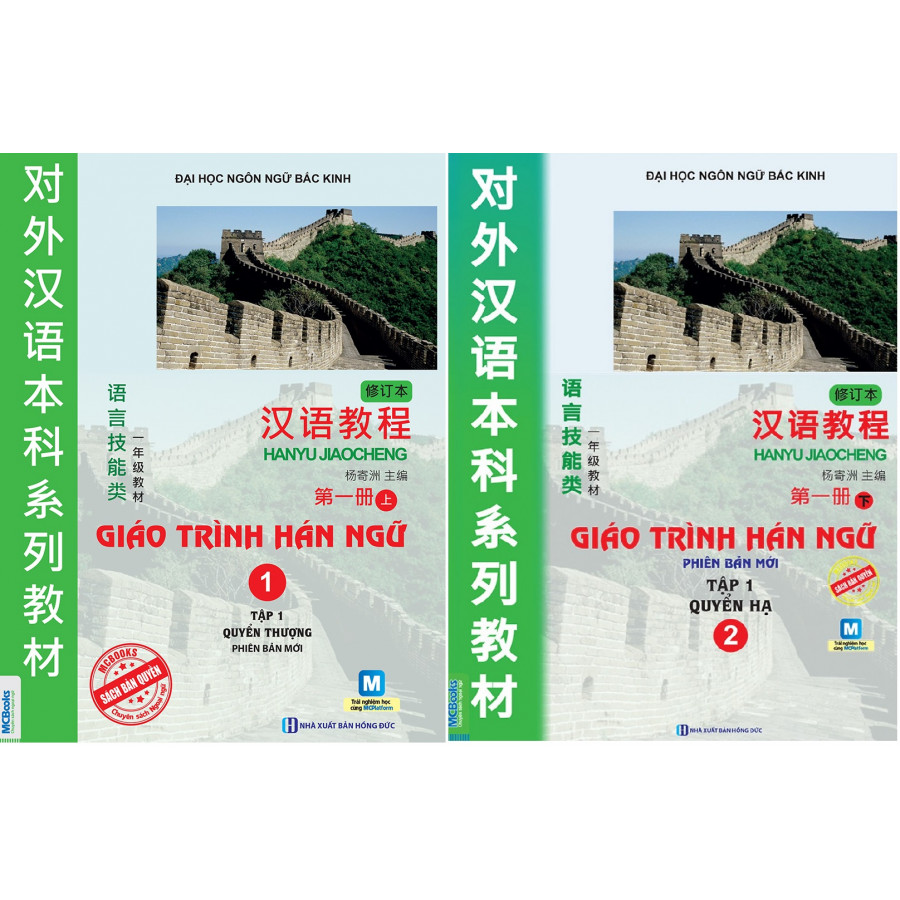 Combo 2 Cuốn GiáoTrình Hán Ngữ 1+ 2 ( Phiên bản mới Tập 1 Quyển Thượng + Hạ ) tặng kèm bookmark