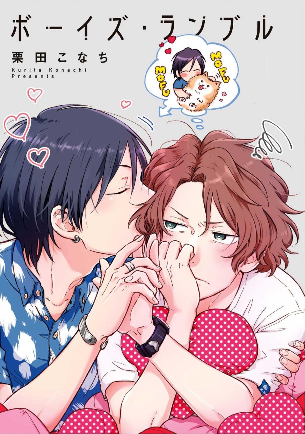 boys rumble chapter 1 2