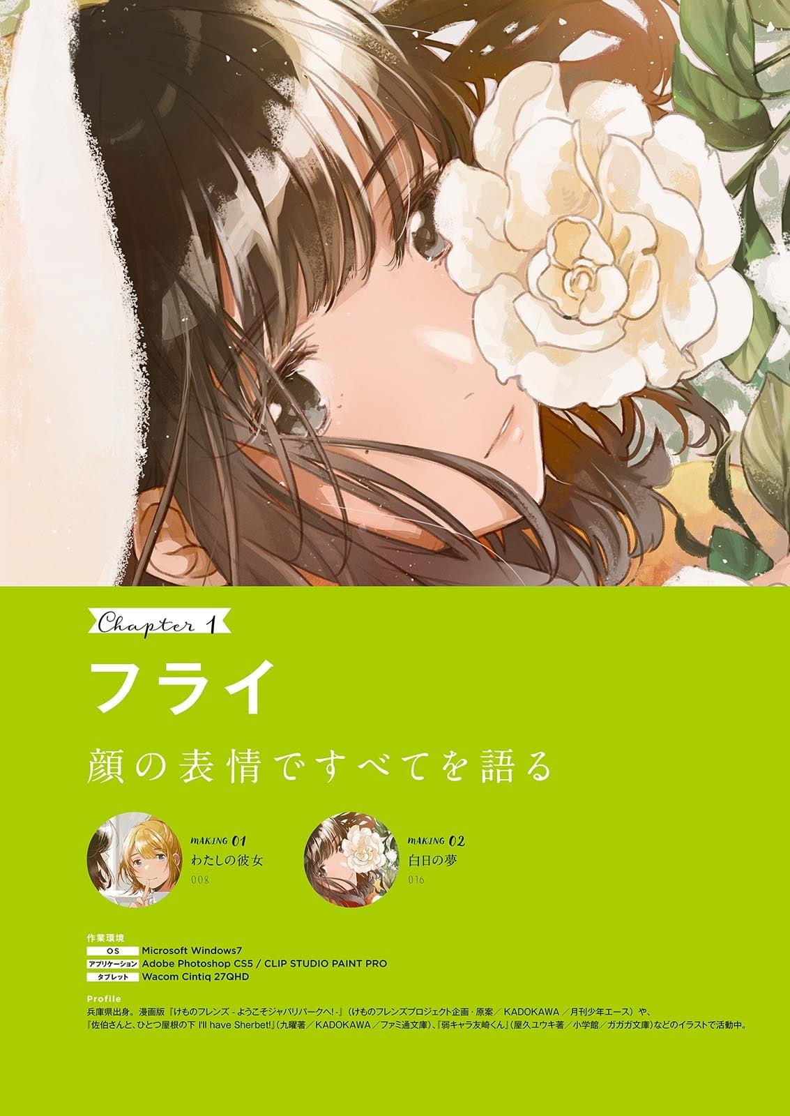 Bishoujo Sakuga Zero Kara Manabu Puro No Waza (Japanese Edition)
