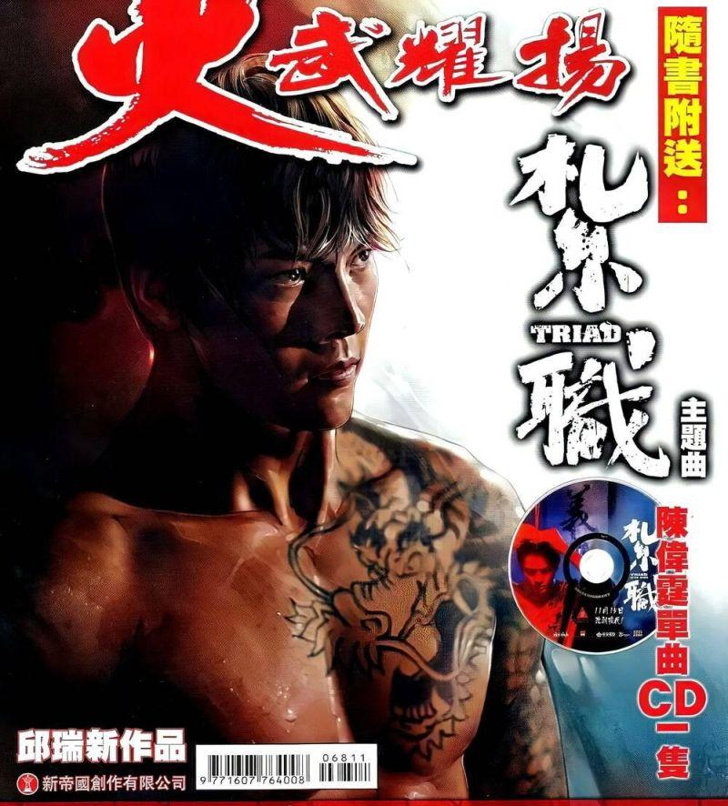 hỏa vũ diệu dương chapter 681 1