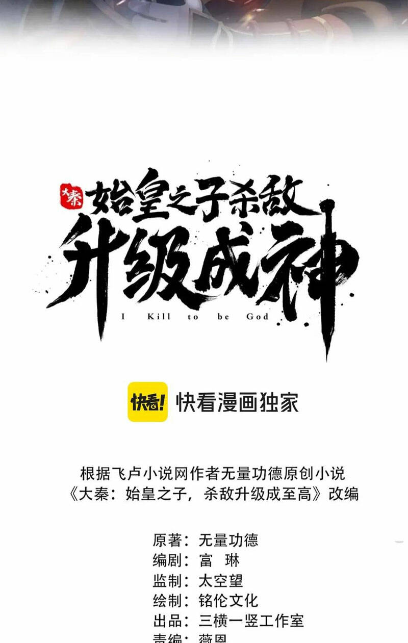 đại tần, ta là con tần thủy hoàng, giết địch thành thần chapter 114 8