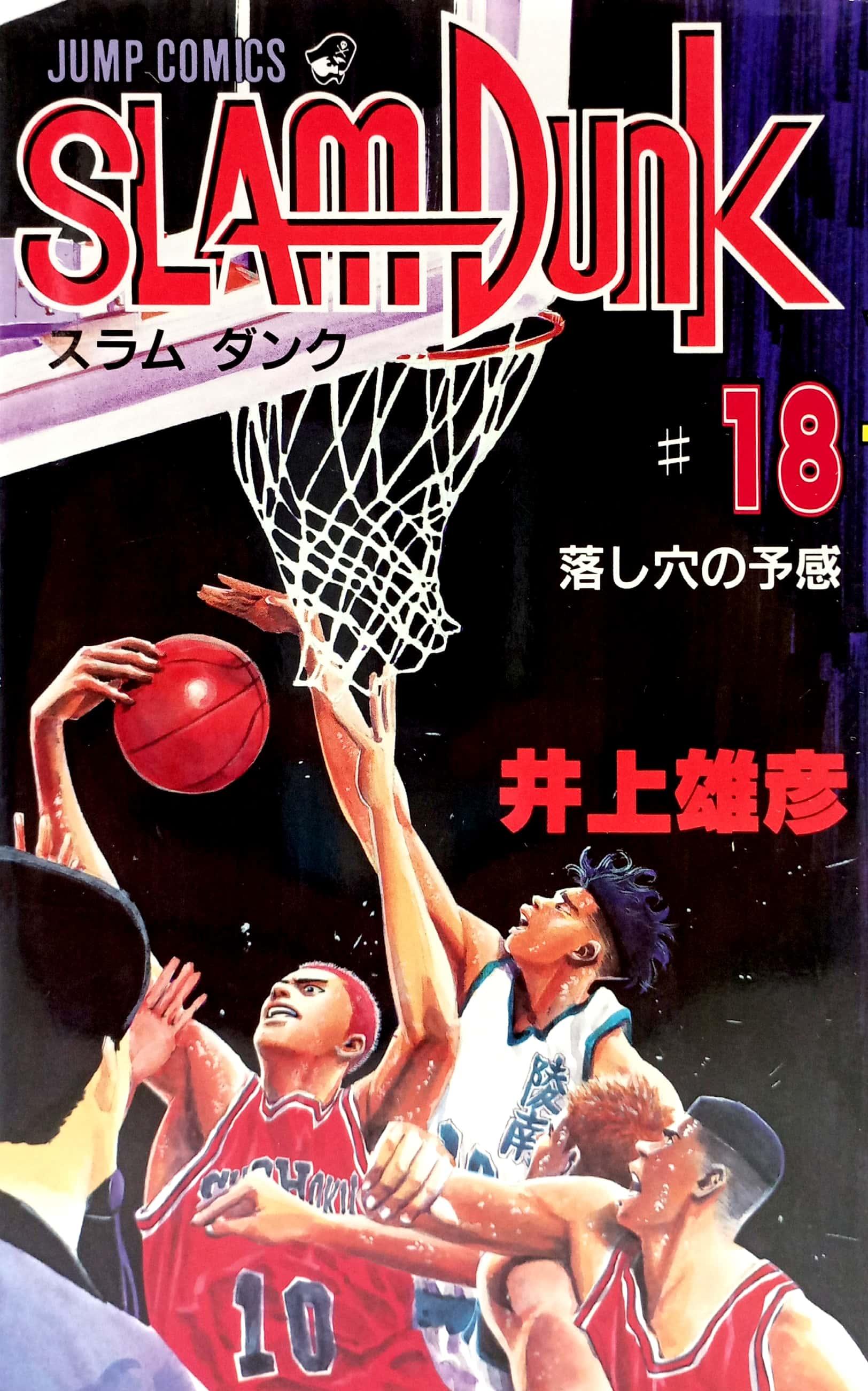 Slam Dunk 18 (Japanese Edition)