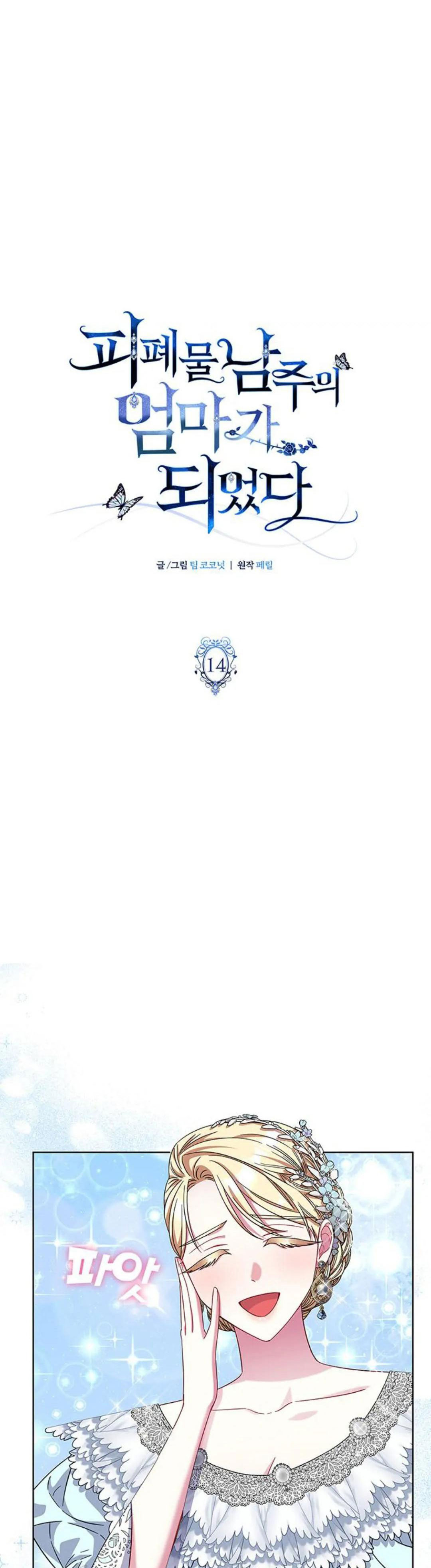 tôi trở thành mẹ của nam chính hoàn hảo chapter 14 13