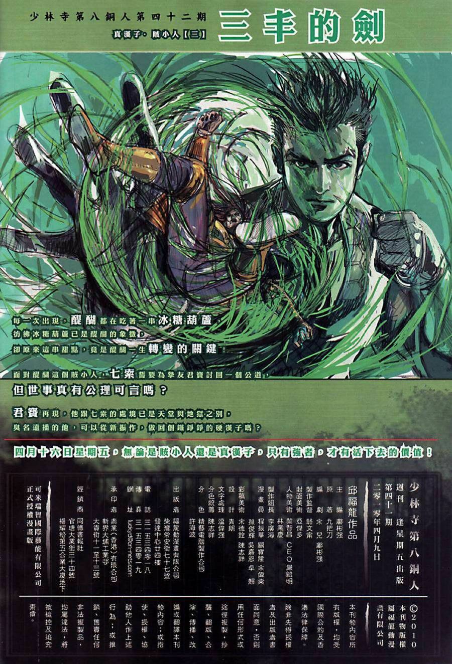 thiếu lâm đệ bát đồng nhân chapter 41 30