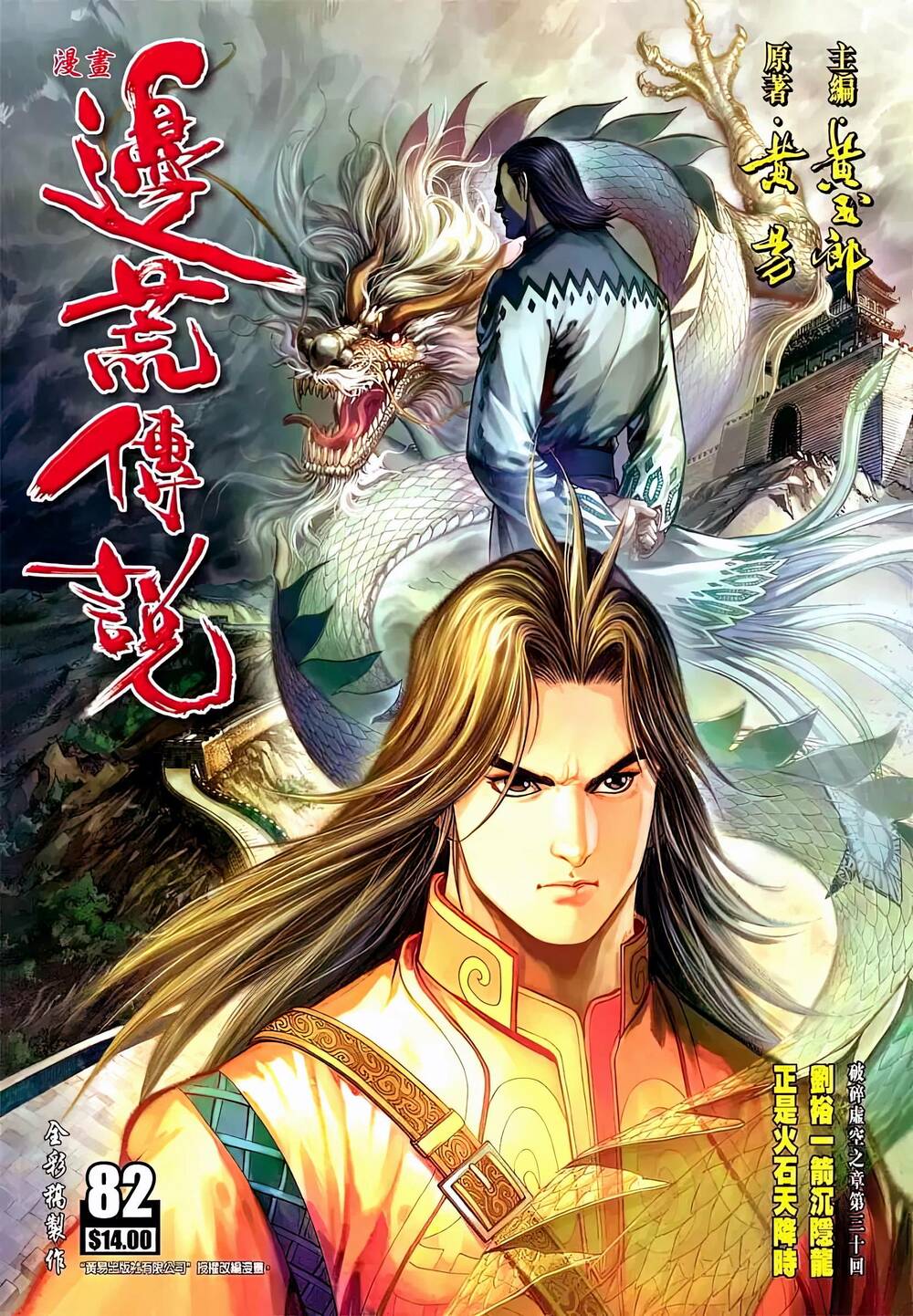 biên hoang truyền thuyết chapter 108 1