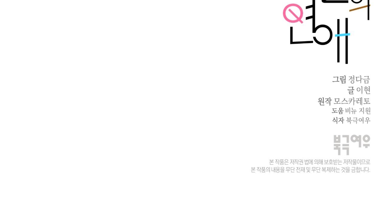 tình mình khó nói chapter 14 181