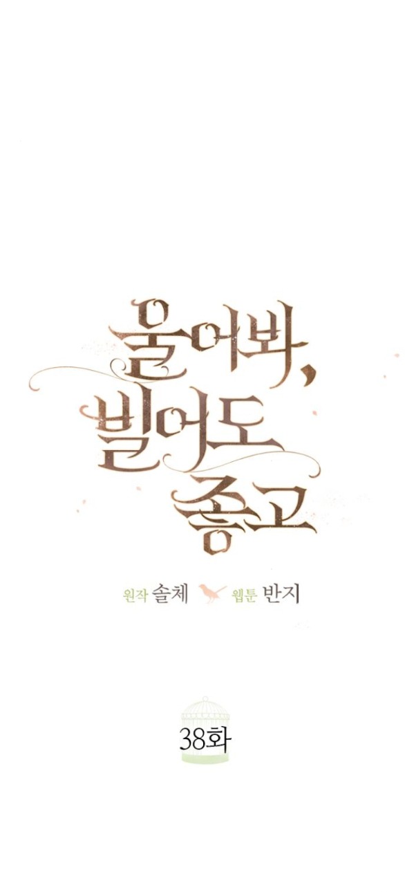 khóc đi hay là cầu xin tôi cũng được chapter 38.1 38