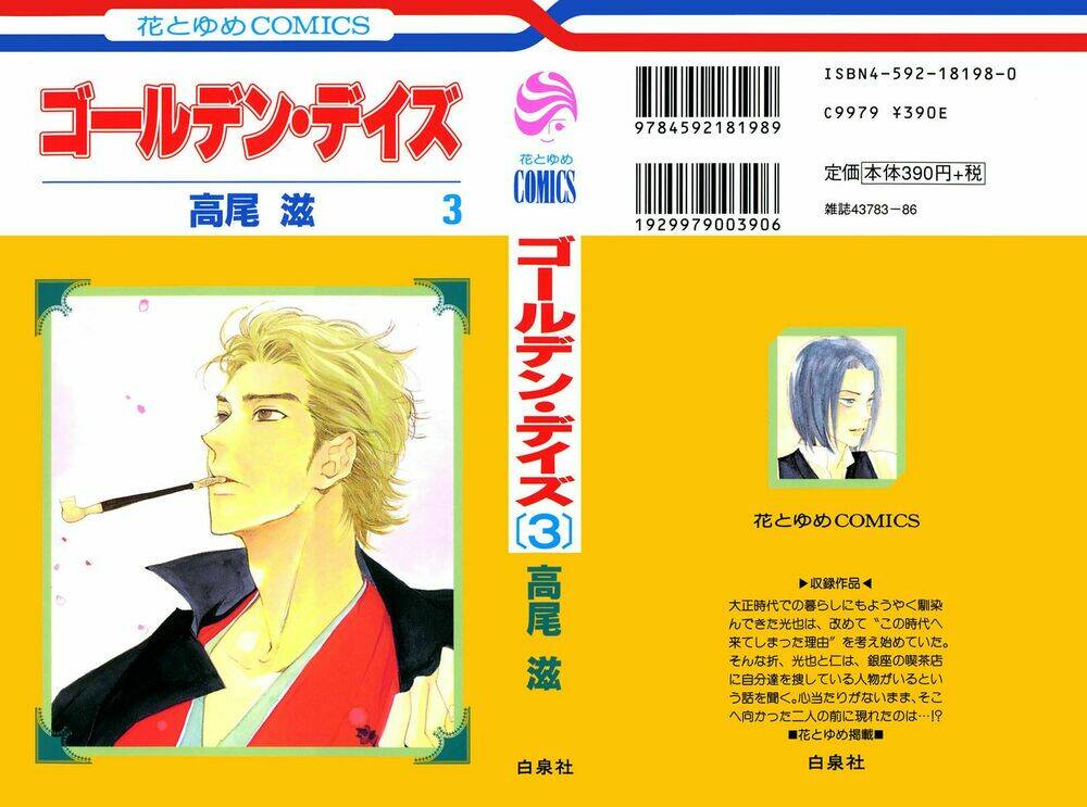 golden days - tháng ngày tươi đẹp chapter 12 2