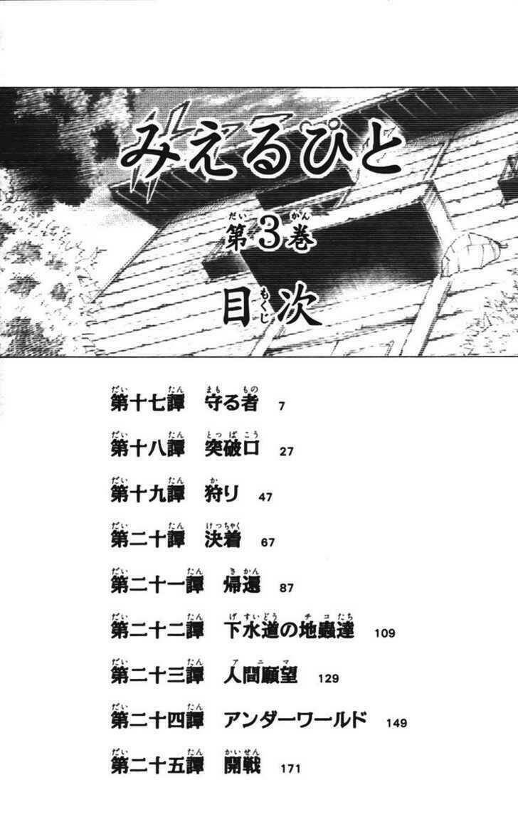 mieru hito chapter 17 7