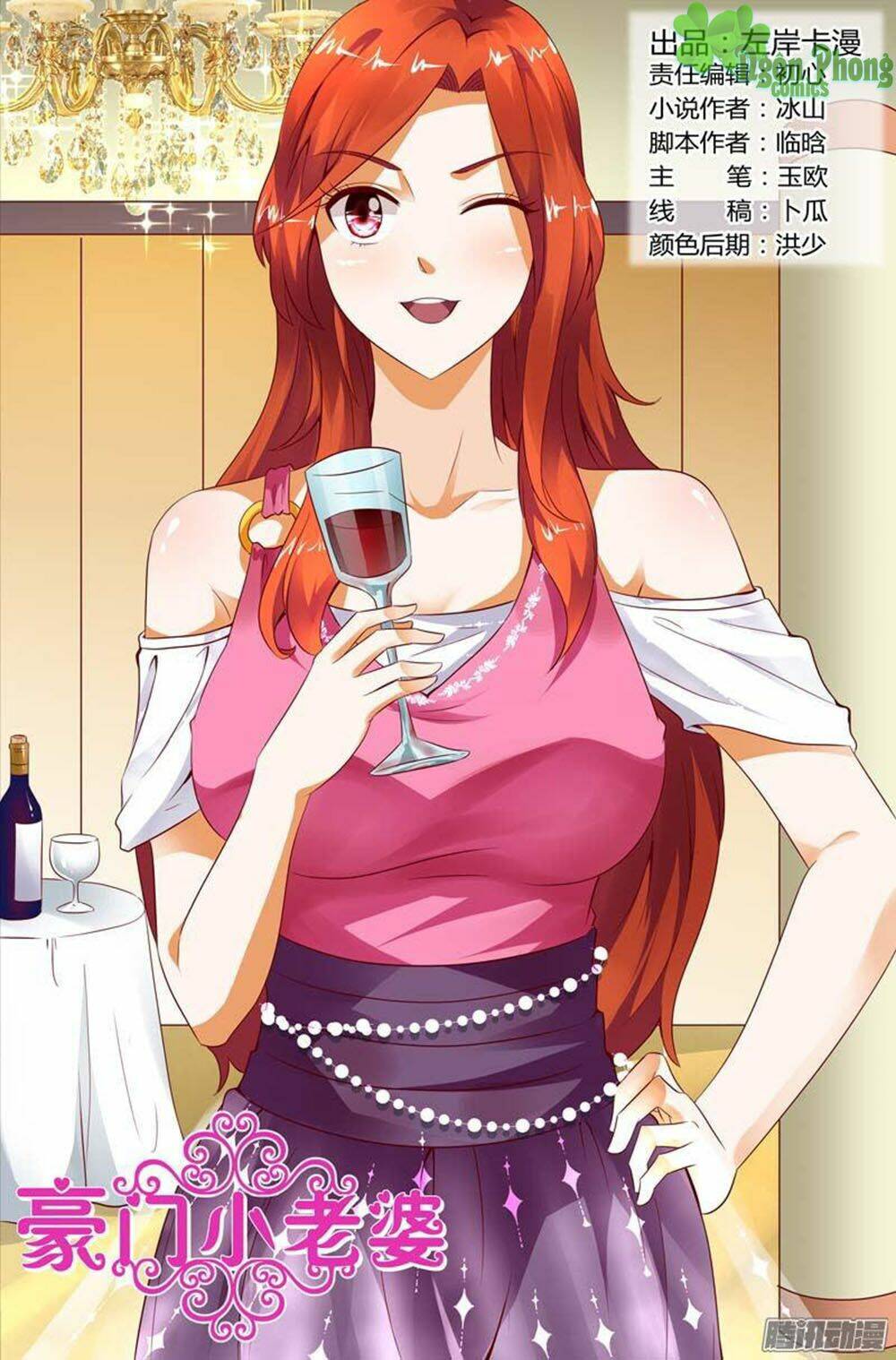 hào môn tiểu lão bà chapter 121 1