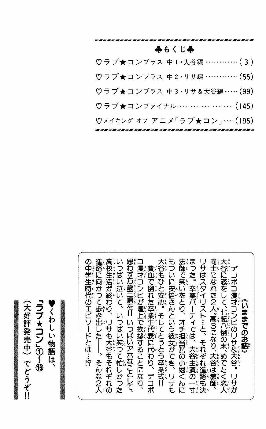 lovely complex plus chapter 1 5