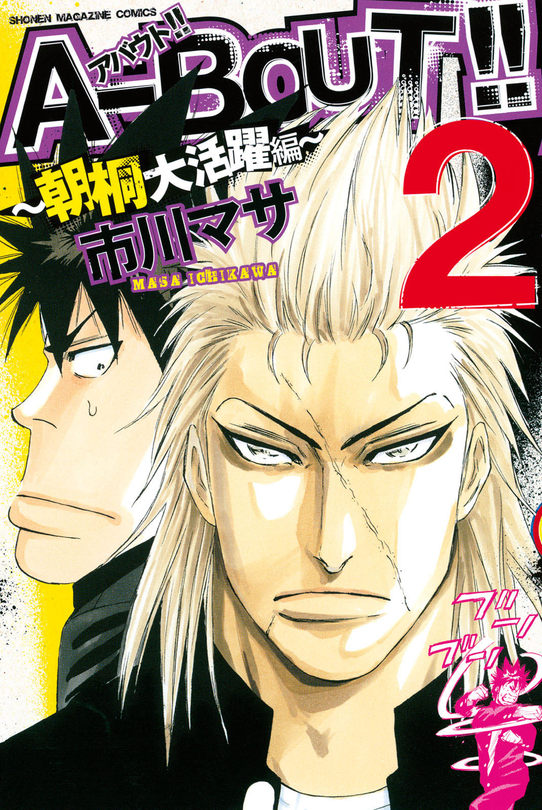 a-bout! chapter 175 1