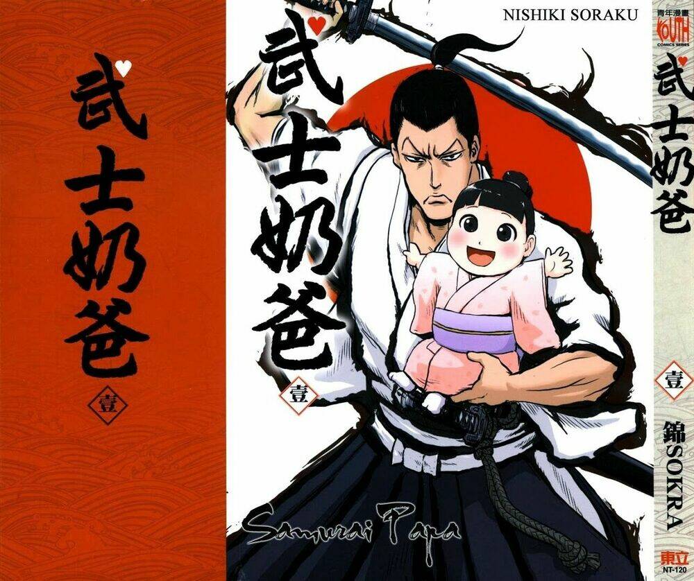 samurai chichi chapter 1 2