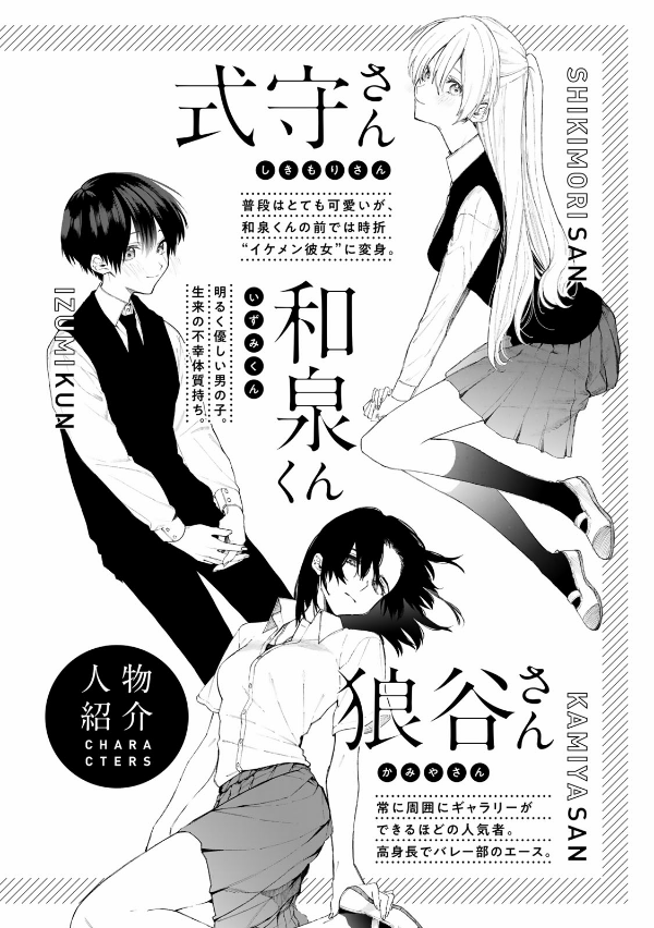 Miss Shikimori Is Not Just Cute 10 (Japanese Edition)