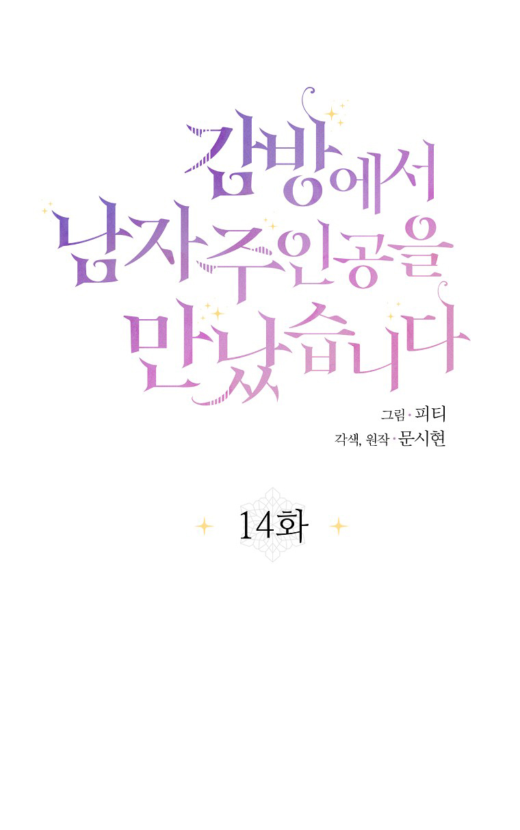 tôi đã gặp nam chính trong ngục tù chapter 14 49