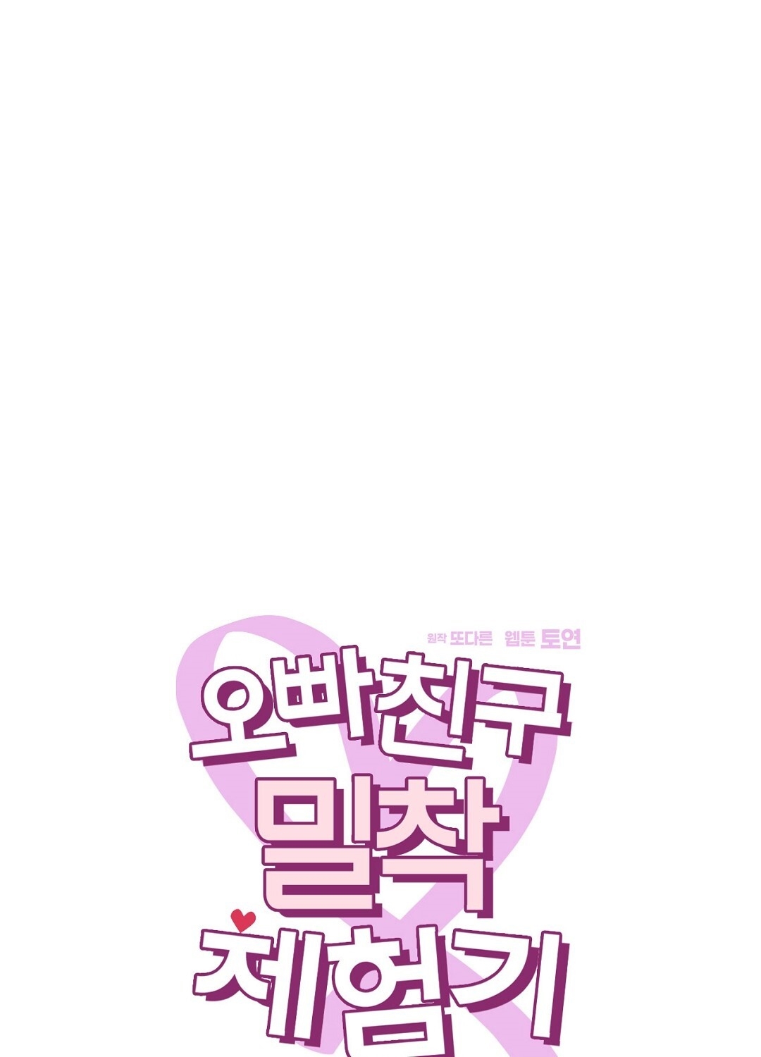 [18+] trải nghiệm thân mật với bạn của anh trai chapter 38.1 11