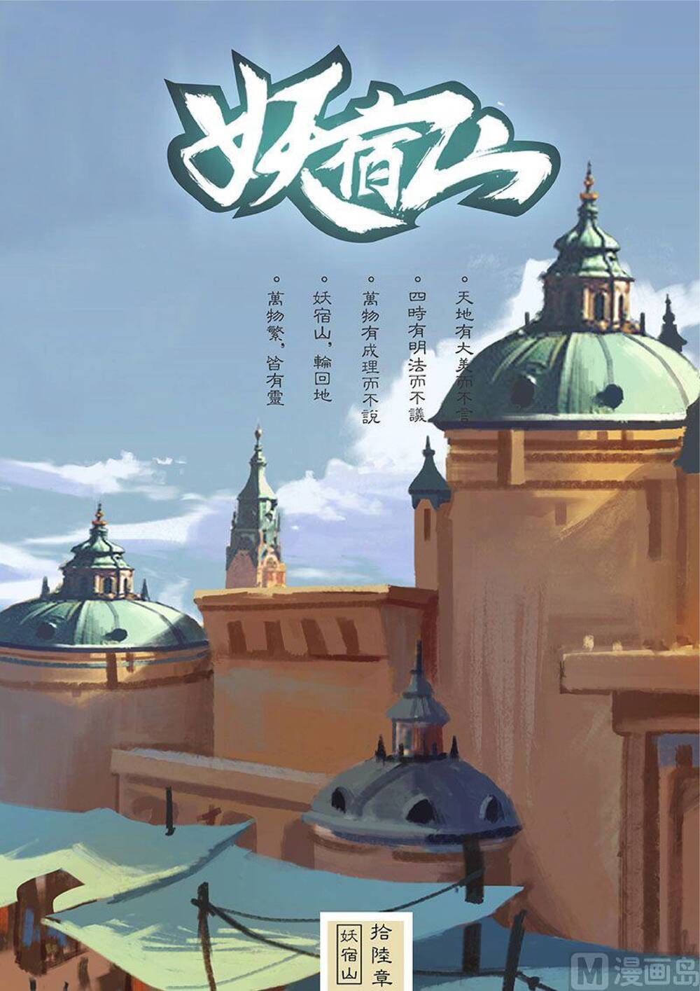 yêu túc sơn chapter 16 2
