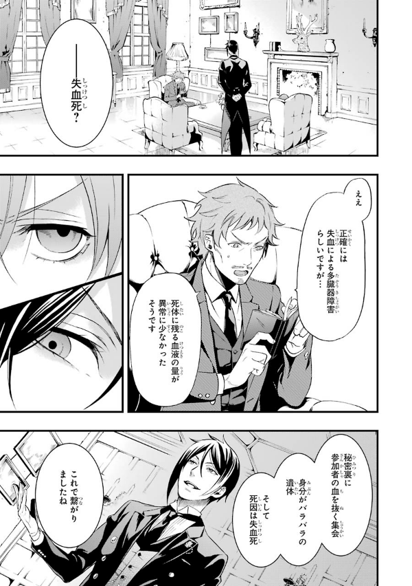 Kuro Shitsuji 24 - Black Butler 24 (Japanese Edition)