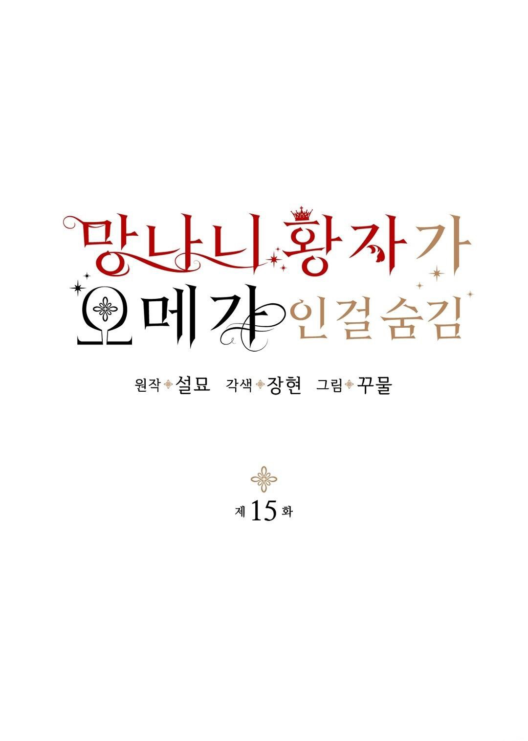 hoàng tử bất lương giấu mình là omega chapter 15.1 4