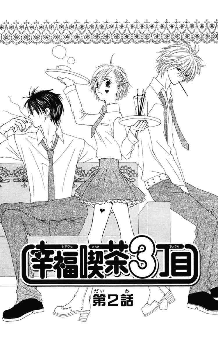 shiawase kissa sanchoume chapter 2 1