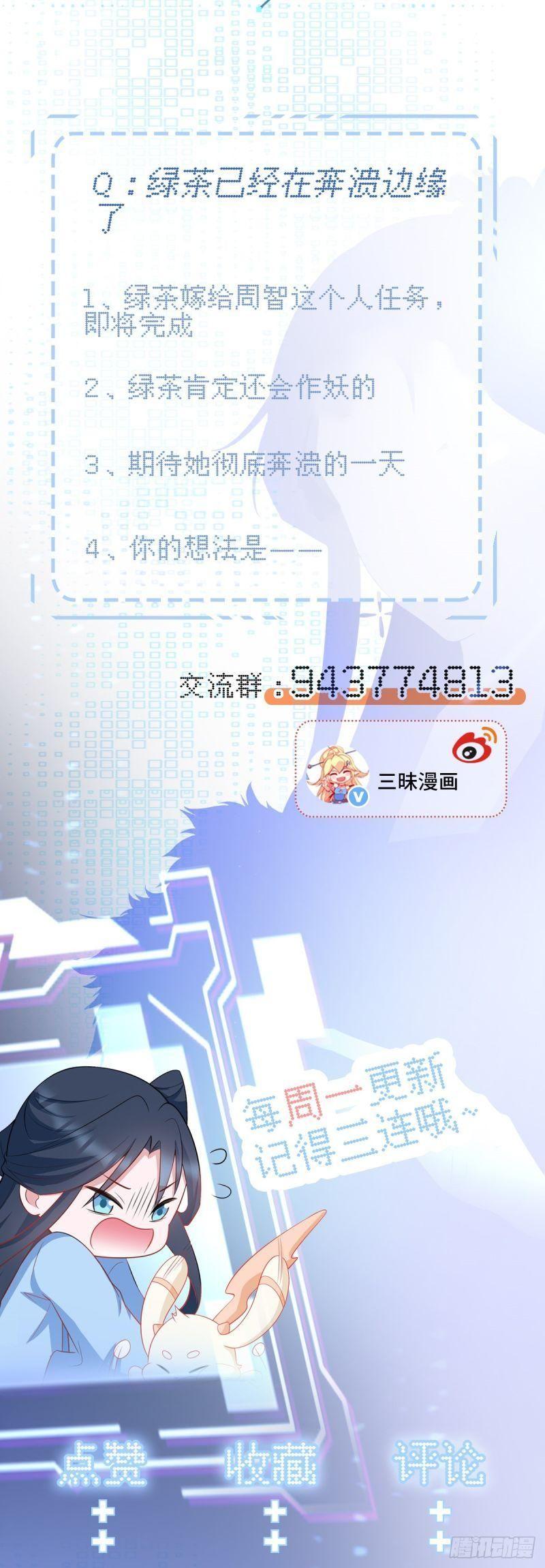 siêu cấp trà xanh hệ thống chapter 15 47