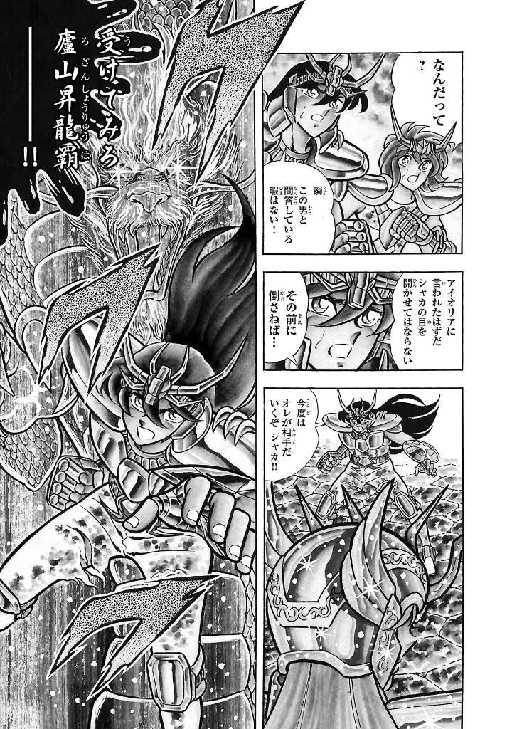 Sách ngoại văn: Saint Seiya Final Edition 7 (Japanese Edition)