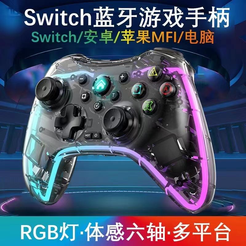 Bộ điều khiển chuyển đổi trò chơi không dây bluetooth chói RGB trong suốt theo phong cách mới nhất phù hợp với PC Android ios Tesla BYD