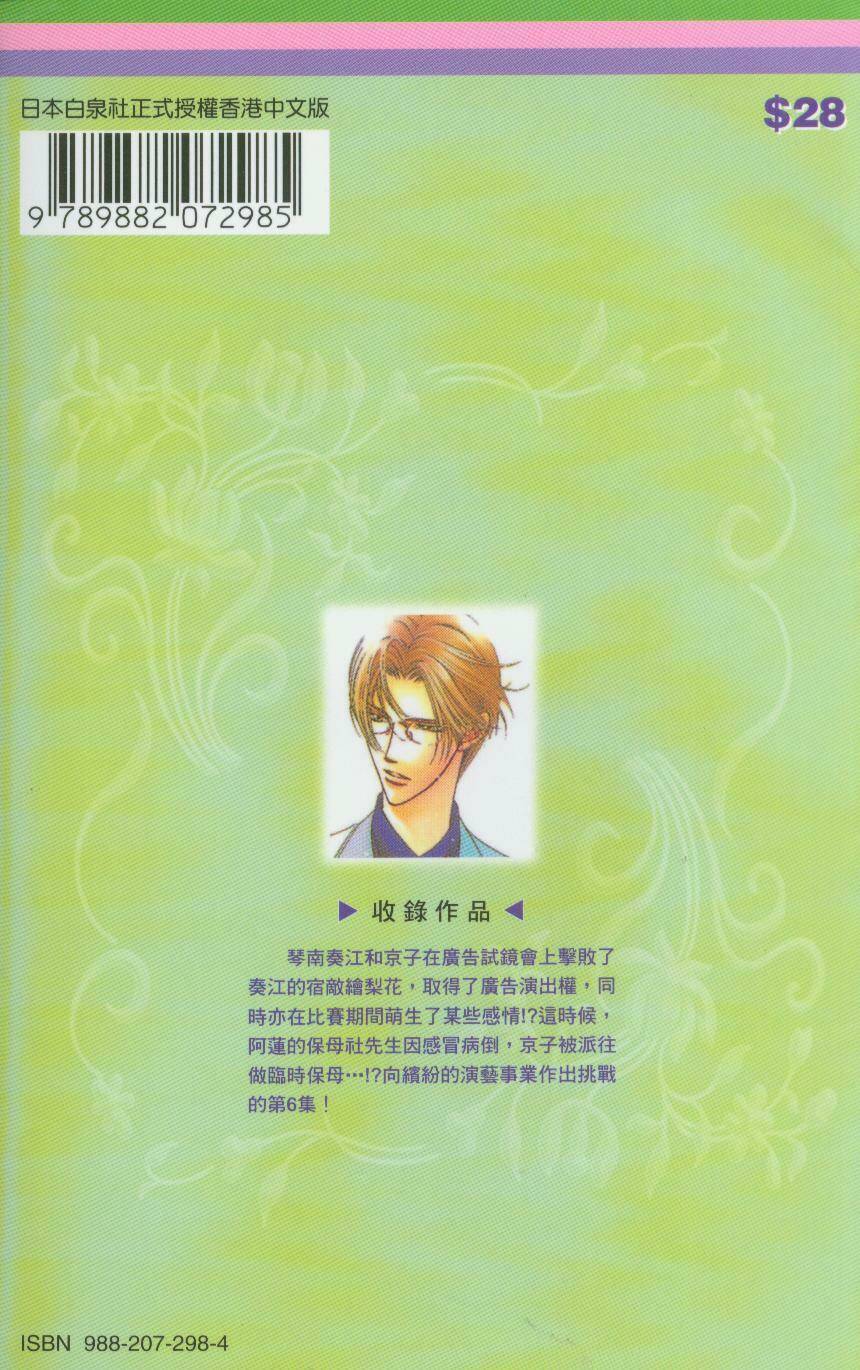 thử thách của kyouko chapter 30 3