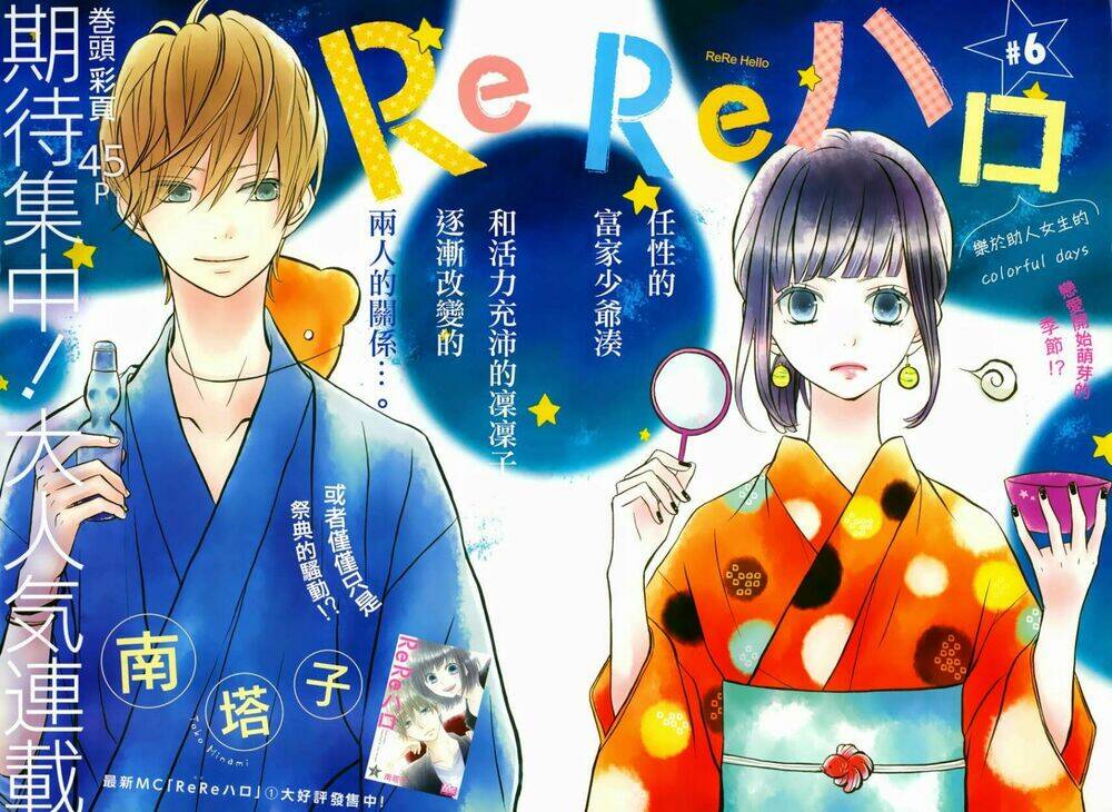 rere hello chapter 6 5
