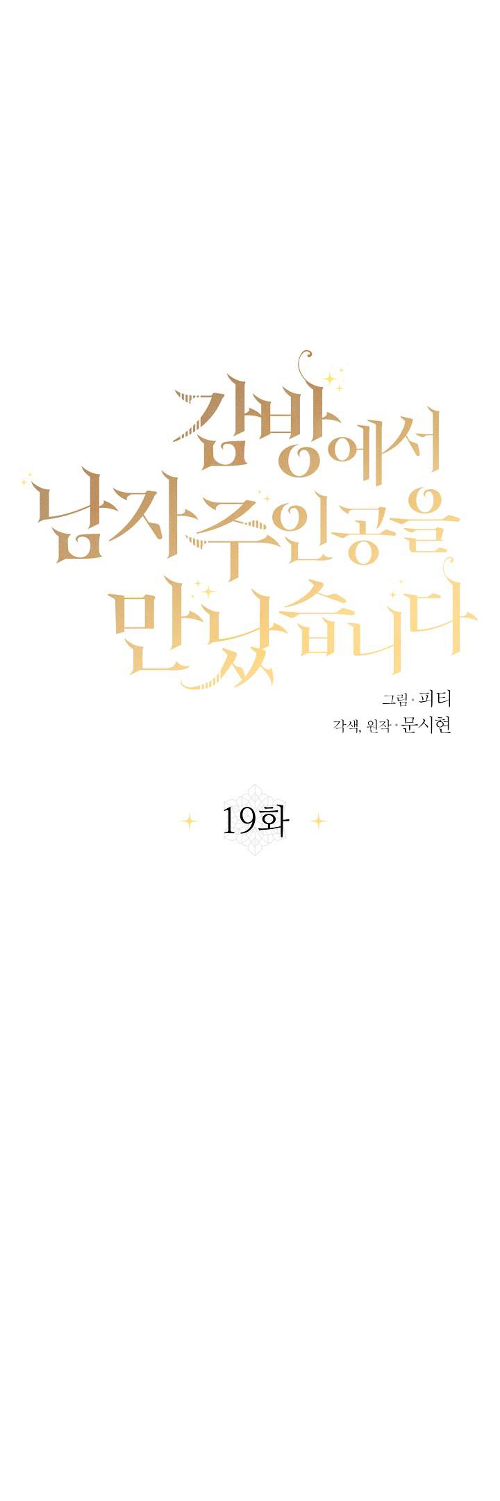 tôi đã gặp nam chính trong ngục tù chapter 19 43