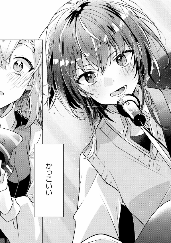 ささやくように恋を唄う 1 - Sasayaku You Ni Koi Wo Utau - Whisper Me A Love Song
