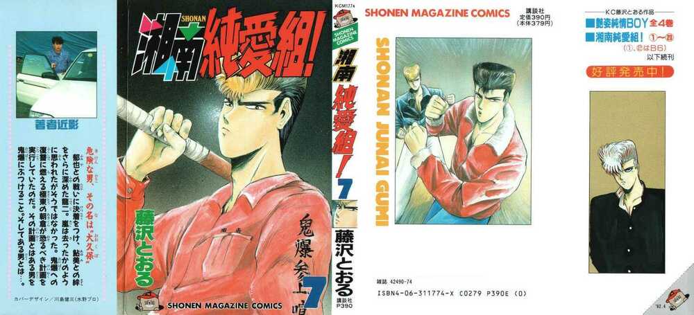 shonan junai gumi chapter 54 2