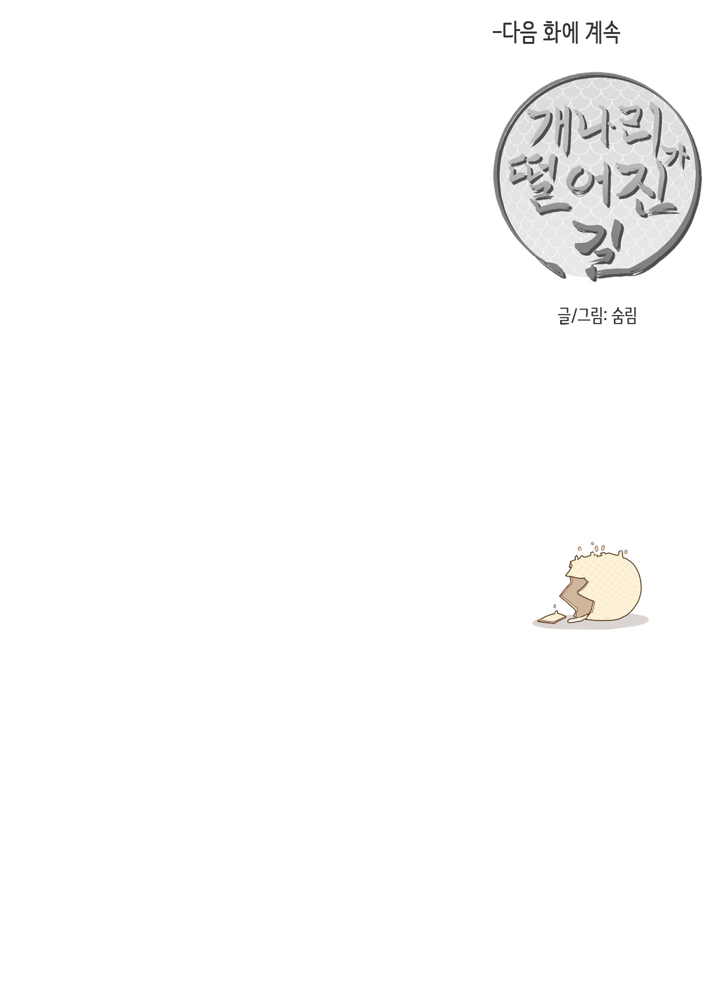 [18+] con đường hoa chuông vàng - liên kiều rơi chốn này chapter 1.2 32