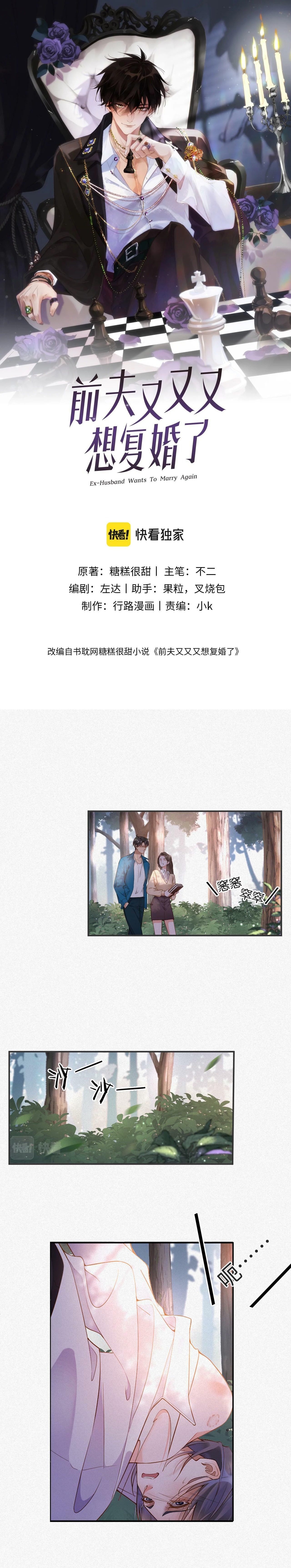 chồng cũ lại muốn phục hôn chapter 11 1