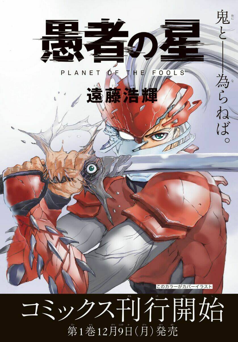 gusha no hoshi chapter 5 3