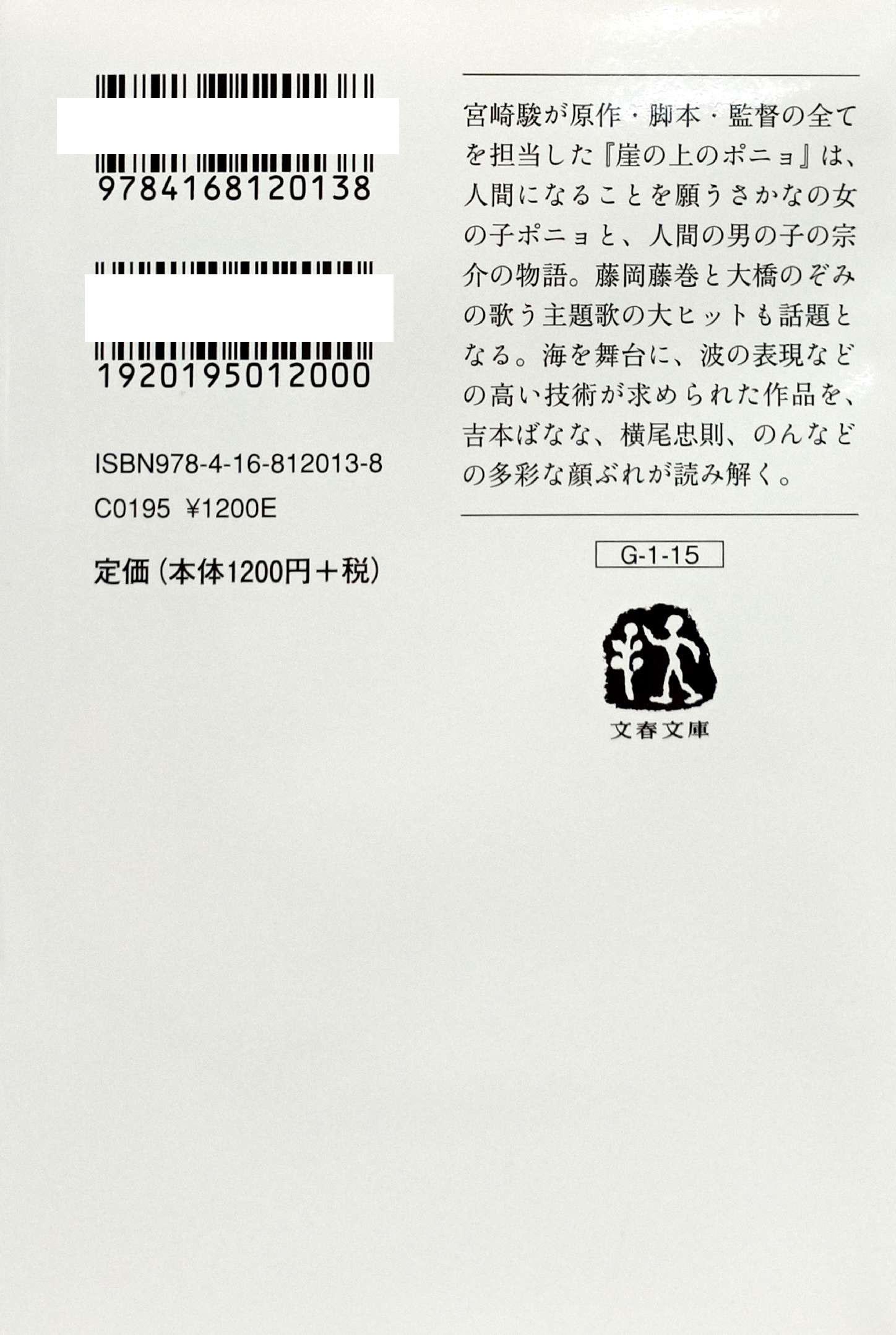Sách ngoại văn: ジブリの教科書 崖の上のポニョ- Gake No Ue No Ponyo Ghibli No Kyoukasho - Ponyo On The Cliff By The Sea 15