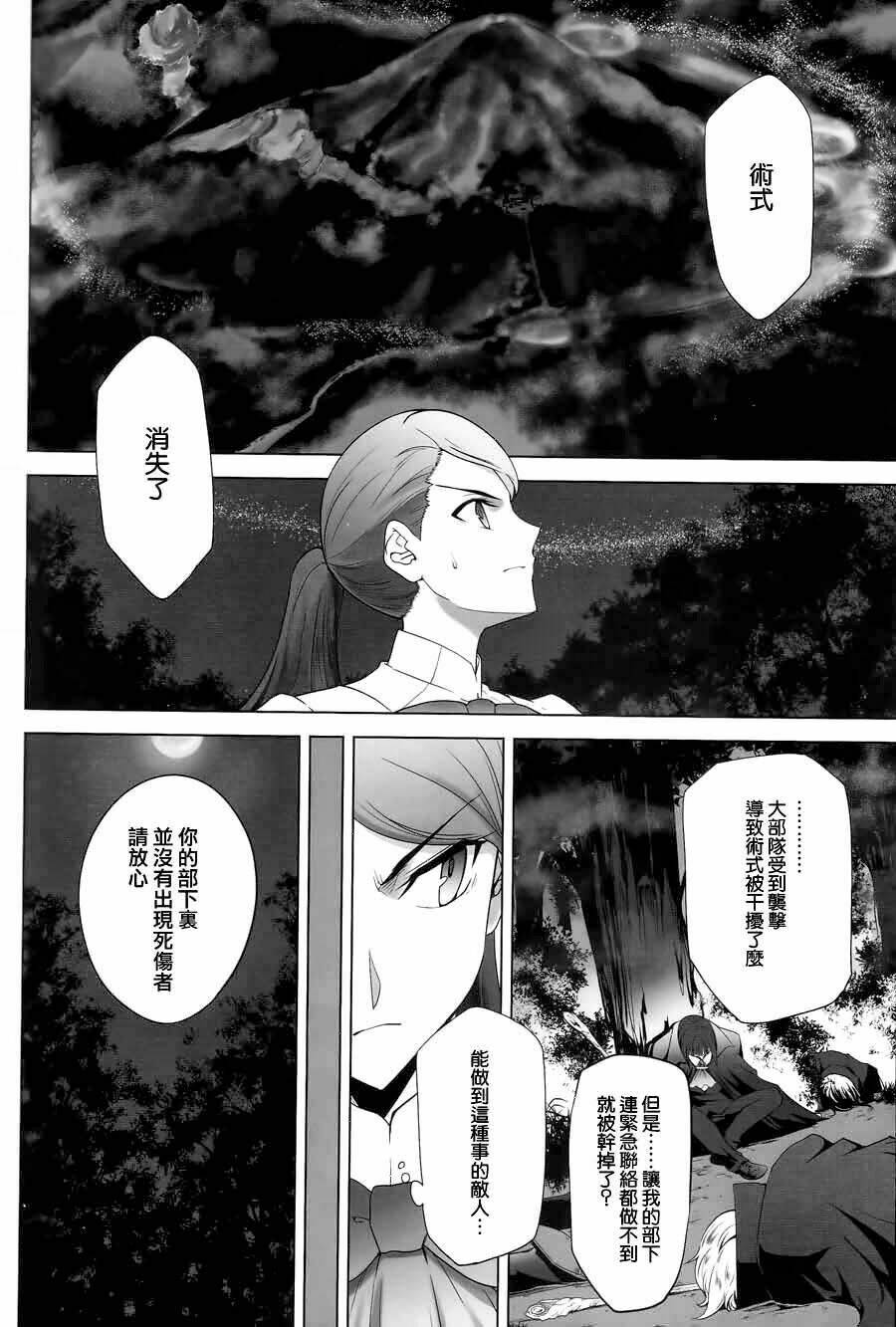 type-moon complex x chapter 8 48