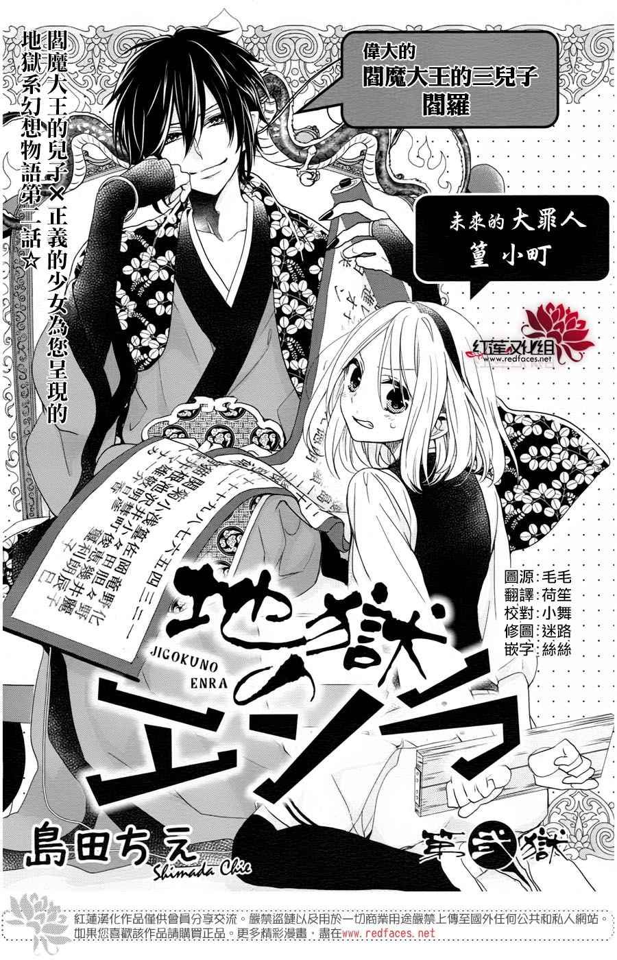 jigoku no enra chapter 2 1