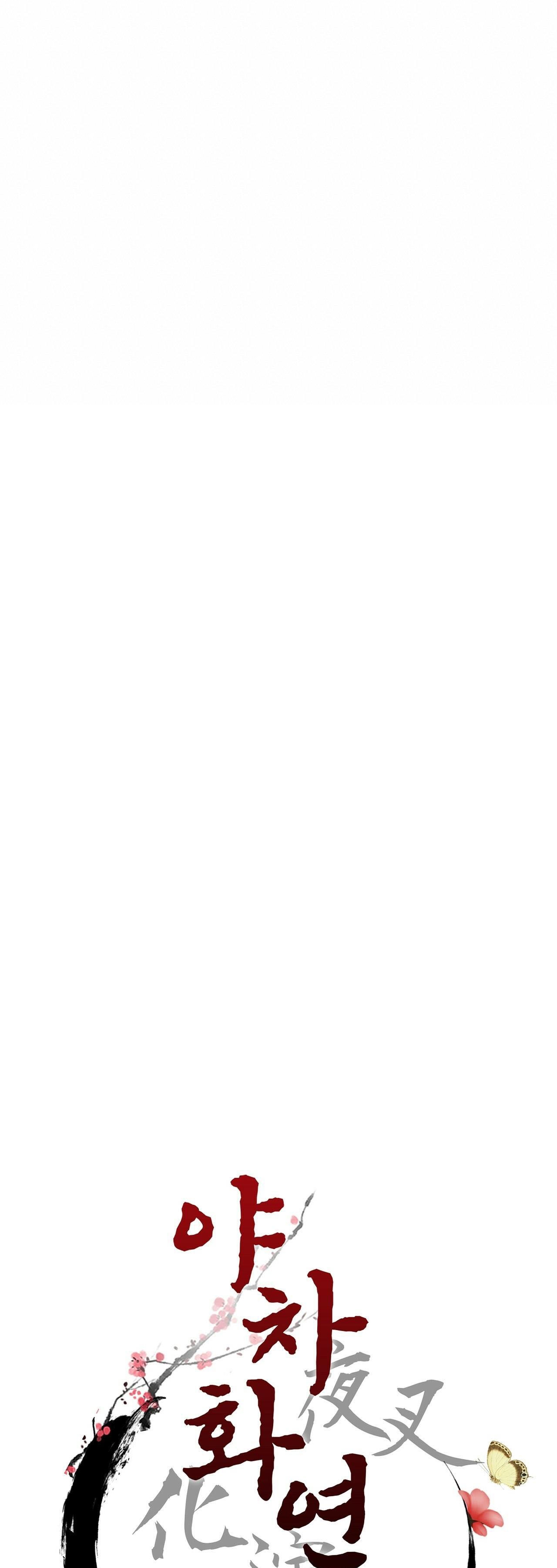 dạ xoa hóa liên ký chapter 30.1 8