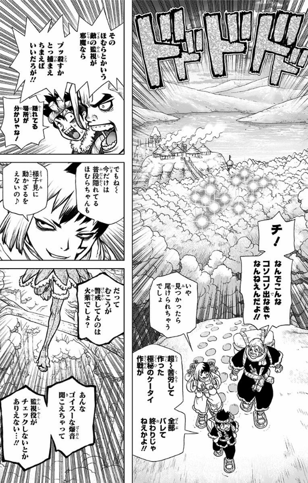 Dr. STONE 8 (ジャンプコミックス)
