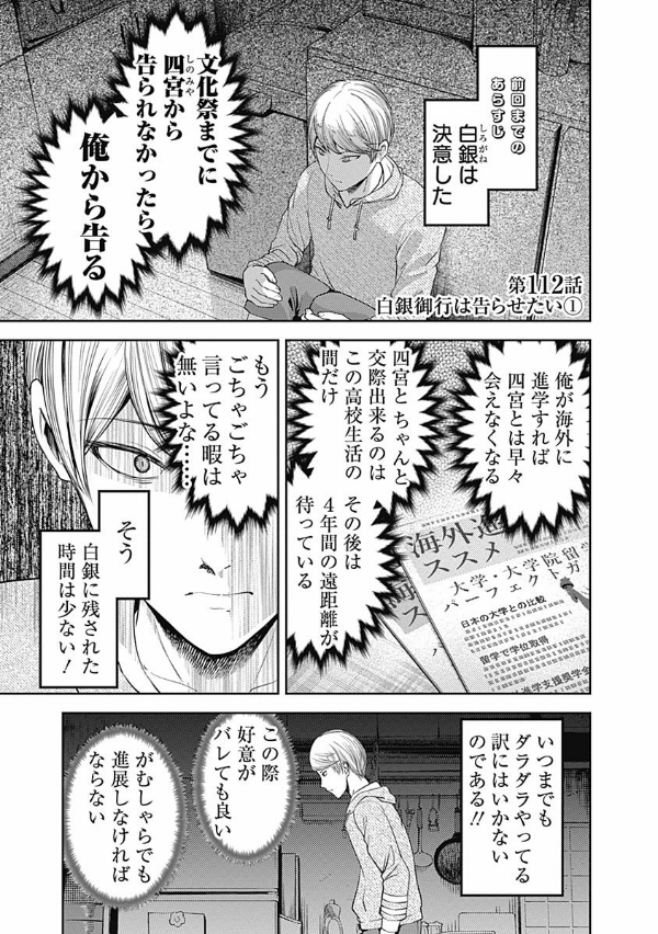 かぐや様は告らせたい 12 ~天才たちの恋愛頭脳戦~ (ヤングジャンプコミックス)