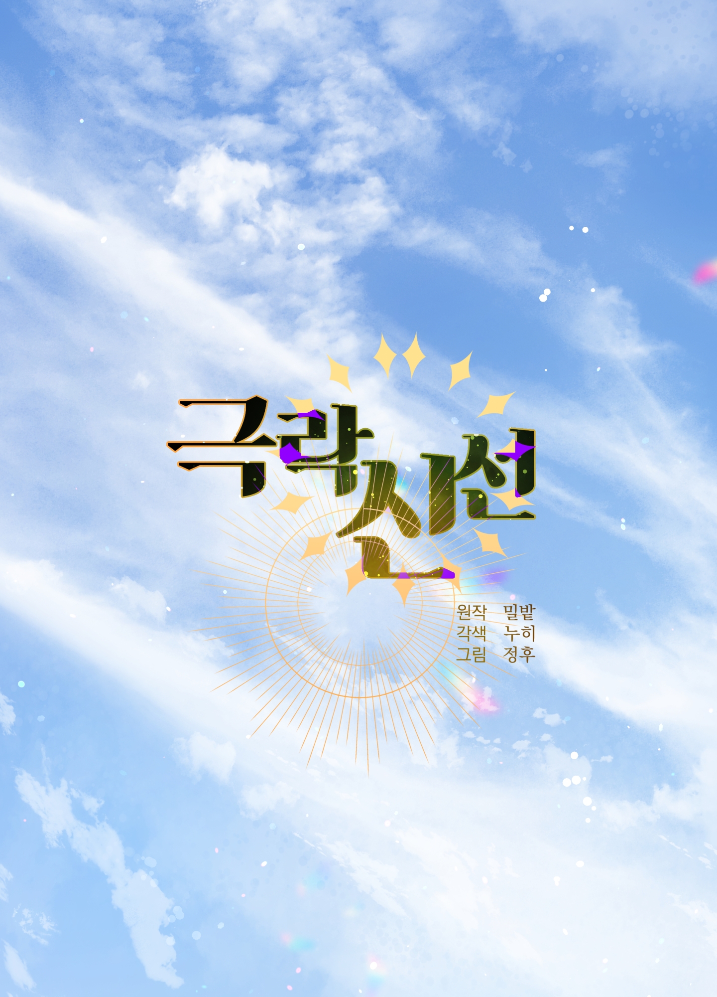 nàng tiên chốn cực lạc chapter 16 1