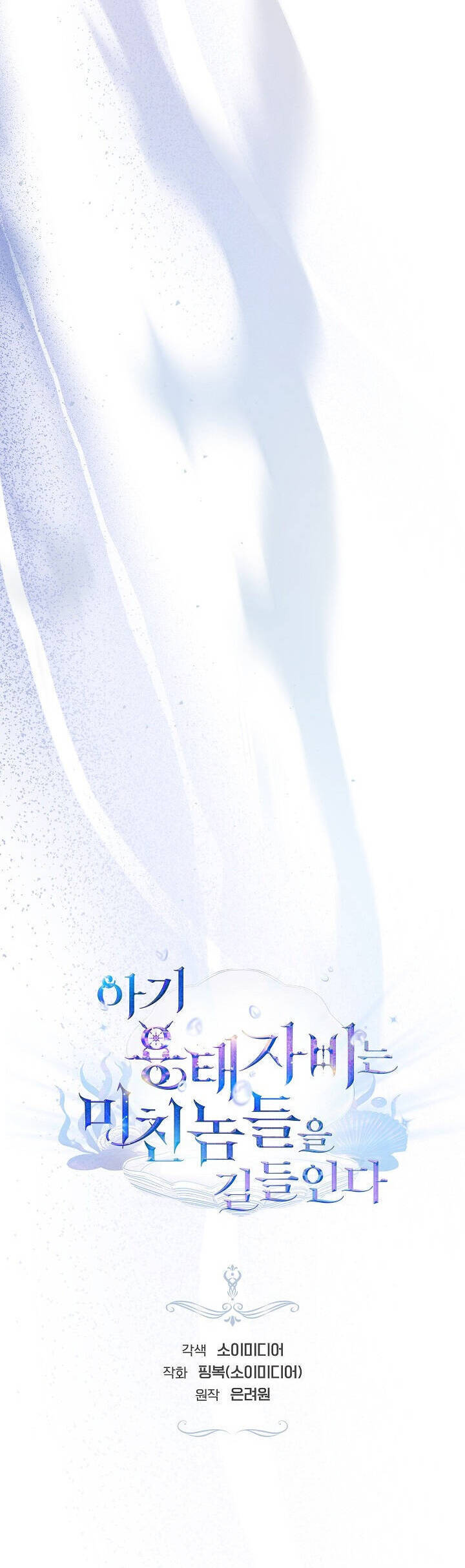 rồng con thuần hóa những kẻ điên chapter 37 11