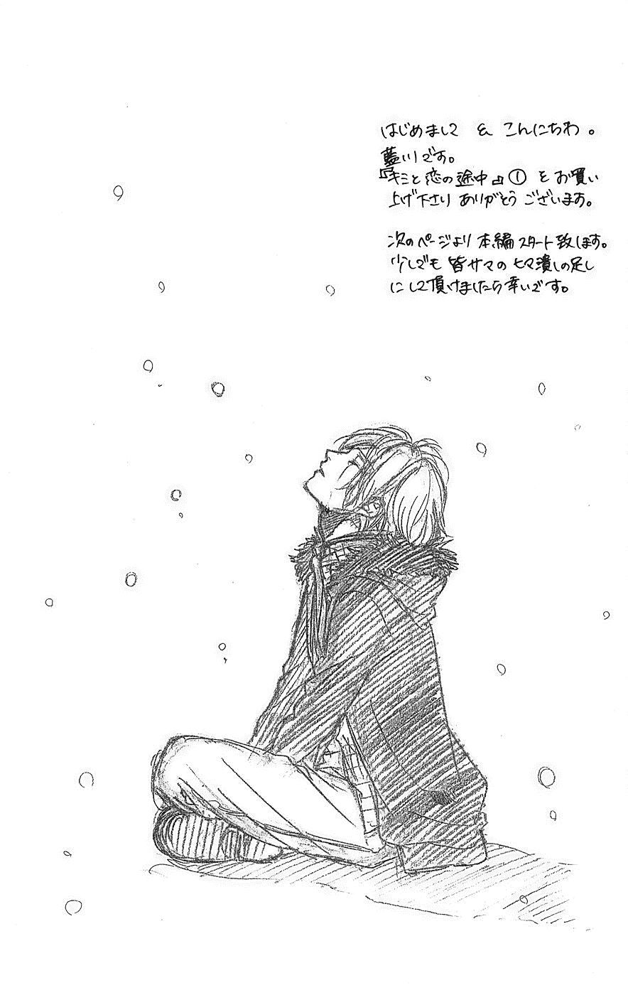 kimi to koi no tochuu chapter 1 1