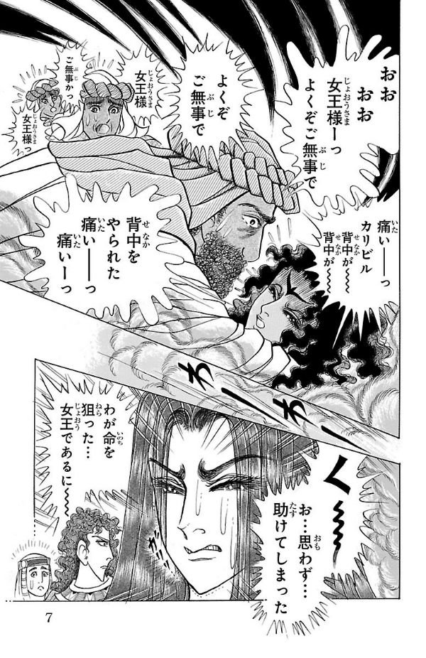 Sách ngoại văn: 王家の紋章 - Ouke No Monshou - Crest Of The Royal Family 60