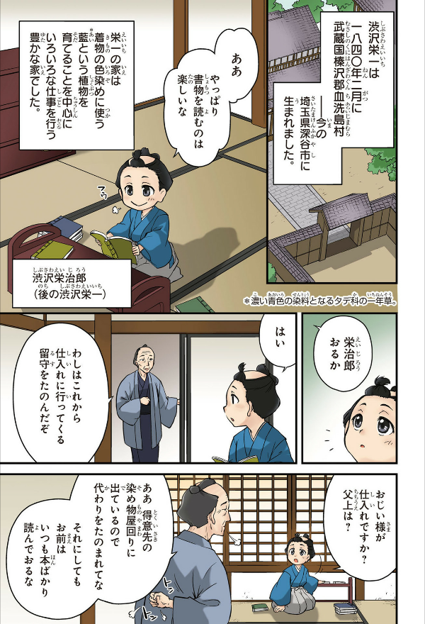 Shibusawa Eichi No The Analects To Soroban