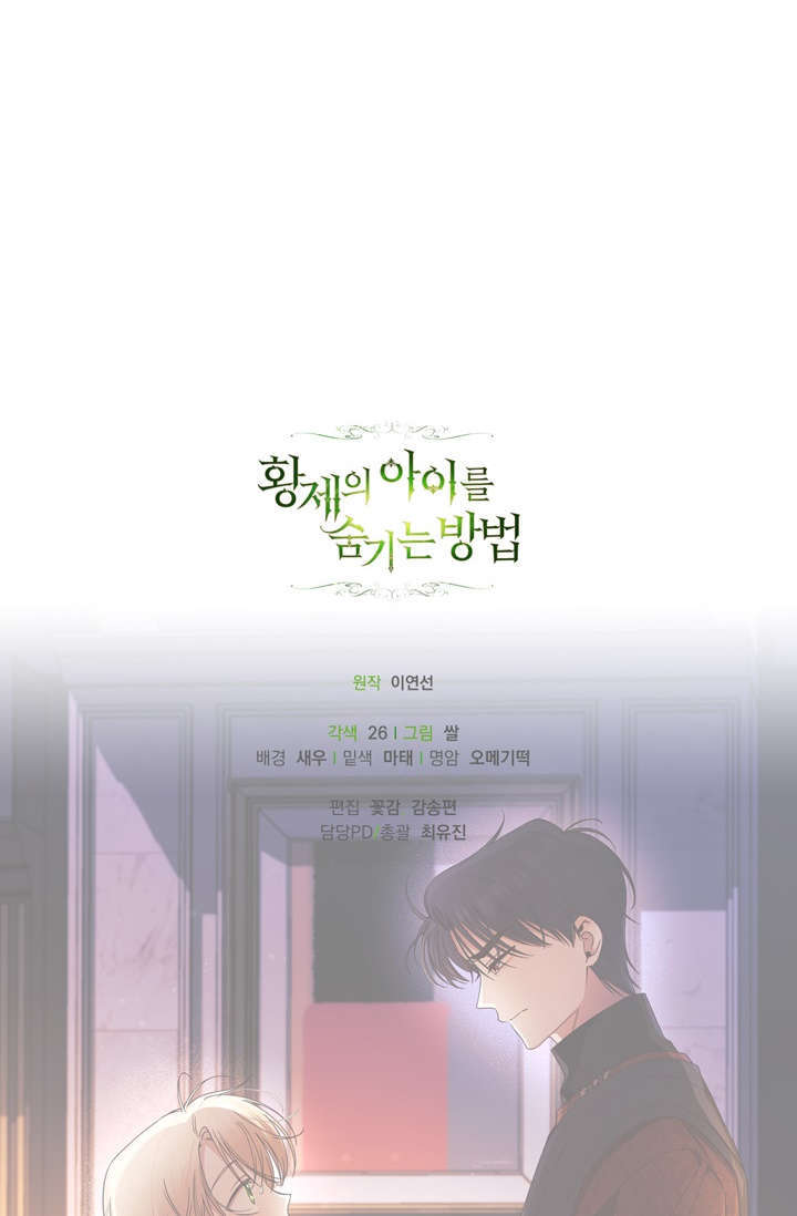 cách che giấu đứa con của hoàng đế chapter 17 84